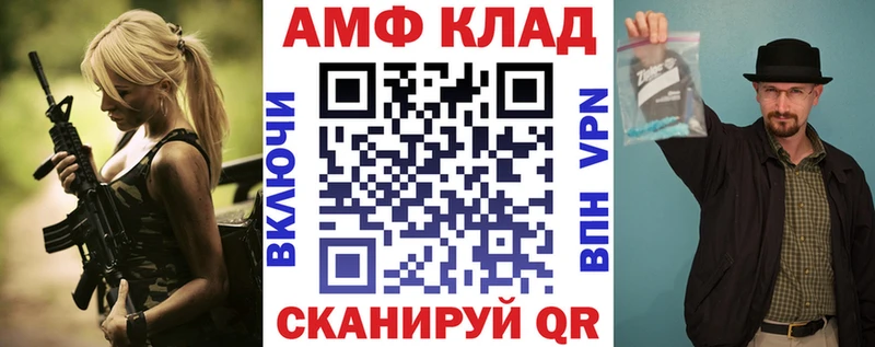 АМФ 97%  Купить где  Славянск-на-Кубани 